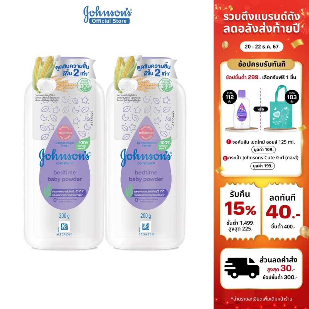 จอห์นสัน แป้งเด็ก คอร์นสตาร์ช เบดไทม์ เบบี้ พาวเดอร์ 200 ก. x2 Johnson's Baby Cornstarch Bedtime Powder 200 g.x2