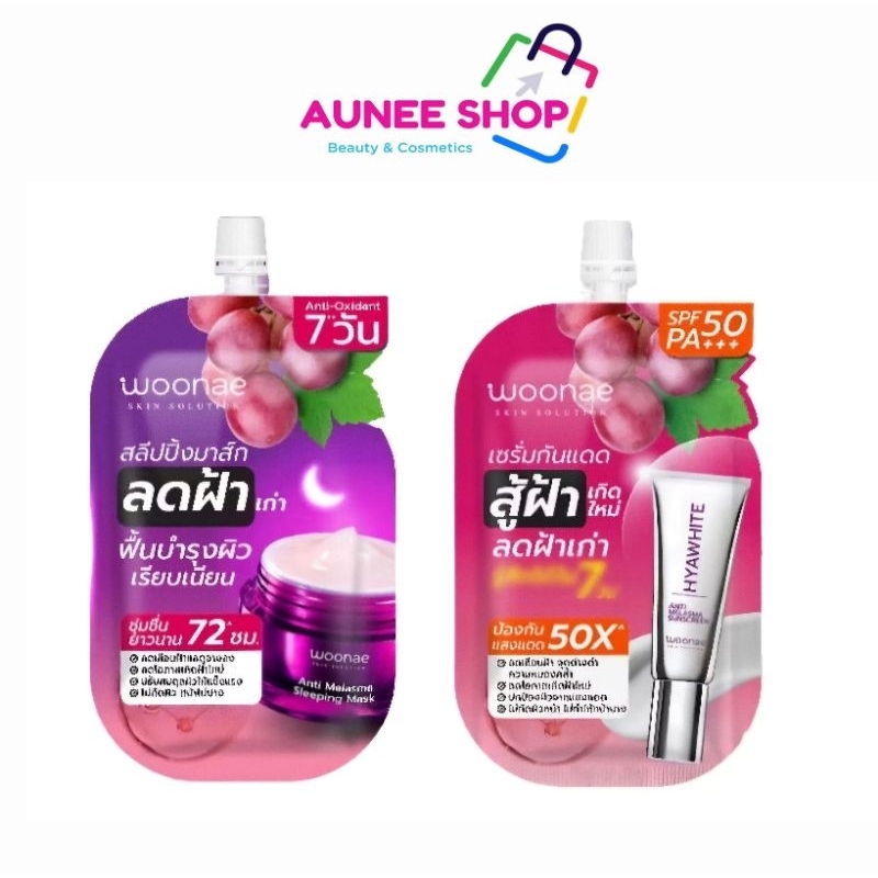 ส่งฟรี/มีไลฟ์  วูเน่ Woonae Anti Melasma Sunscreen / Anti MelasmaSleeping Mask 10 กรัม คู่หูจัดการฝ้า