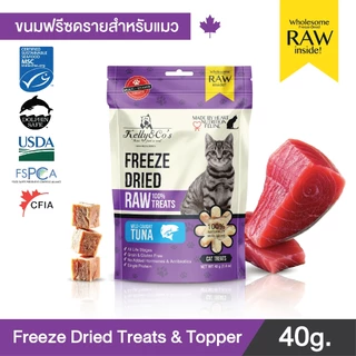 เคลลี่แอนด์โค ขนมฟรีซดราย รอว์ เอ็กโซติก สำหรับแมว40กรัม