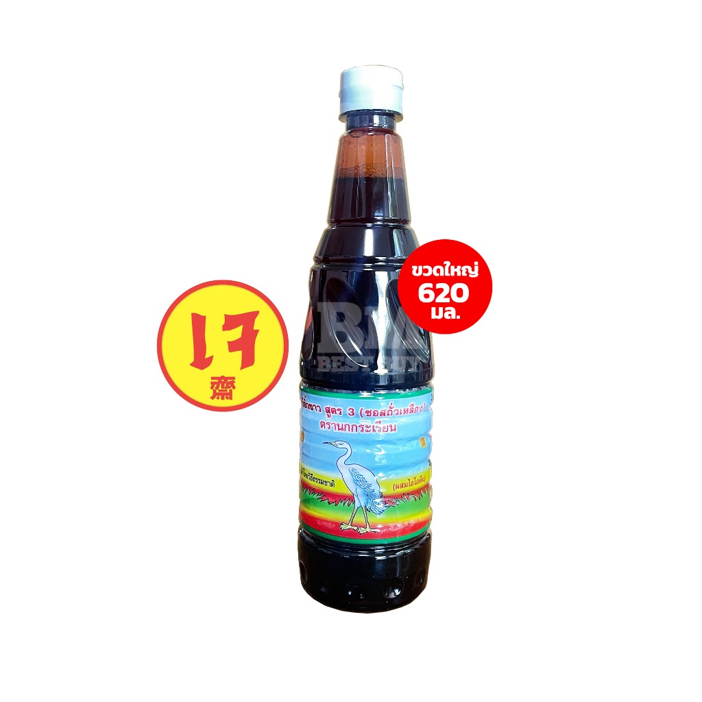 ซีอิ้วขาว ซีอิ๊วขาว สูตร 3 ตรานกกระเรียน (ขวดใหญ่ 620 มล.) ซีอิ้วโคตรเทพที่ร้านโจ๊กชื่อดัง..เลือกใช้ (แพค 1 ขวด)