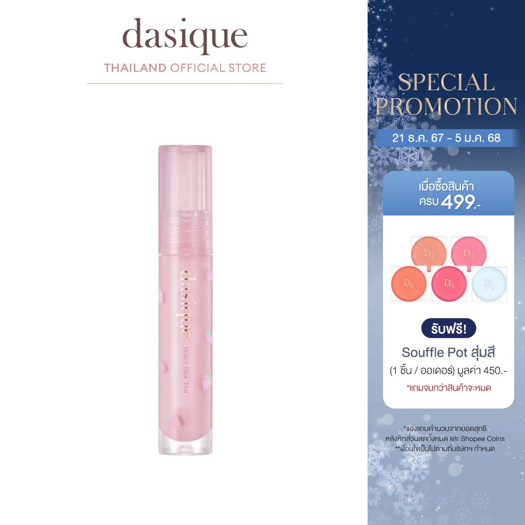 dasique Water Blur Tint Berry Smoothie Collection (06-10) #เดซีค ลิปทินท์, ลิปสติก