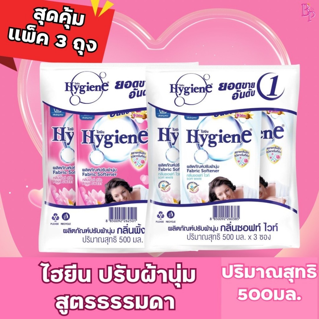 hygine ไฮยีนปรับผ้านุ่มสูตรธรรมดา500มล.แพ็ค3