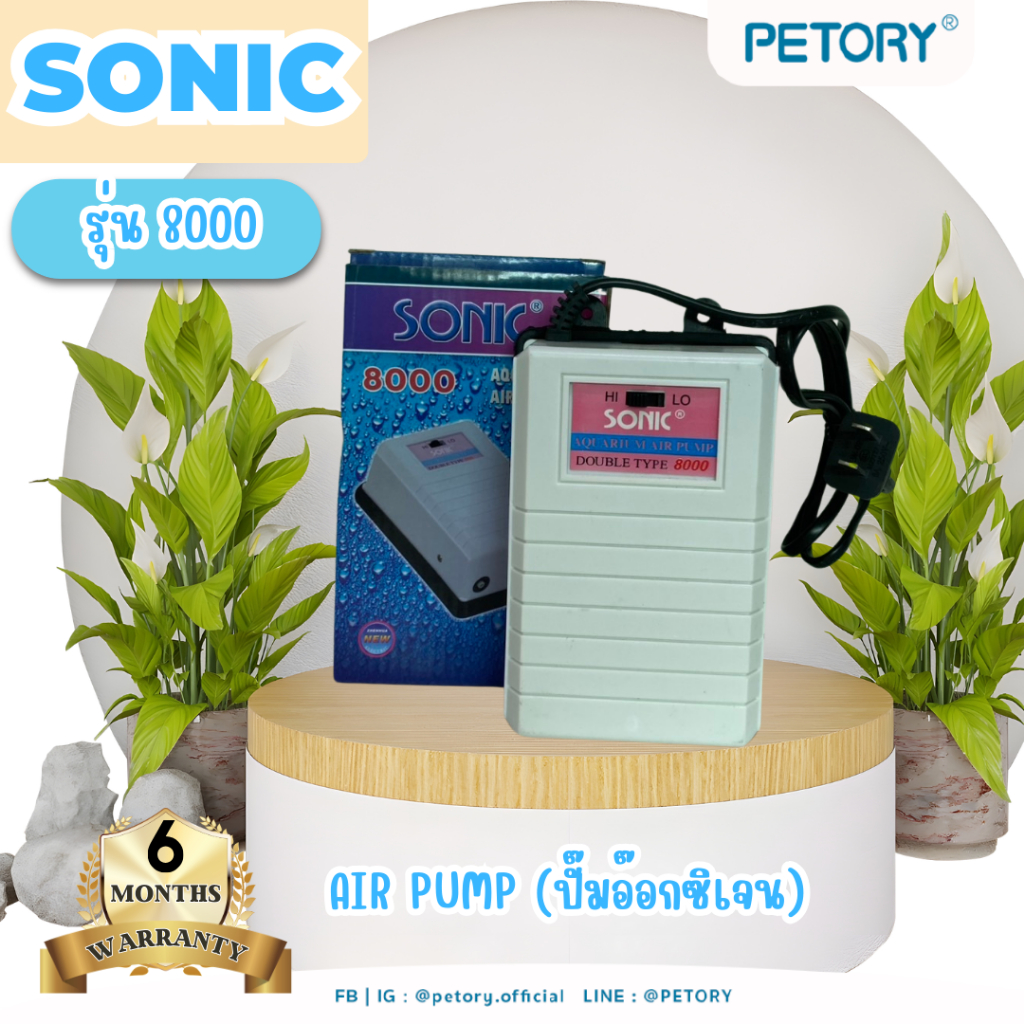 ปั๊มออกซิเจน SONIC 8000 สินค้านำเข้าของแท้ 100 % ออกซิเจน 2ทาง แรง ประหยัดไฟ ปั๊มลม SONIC-8000 AIR PUMP