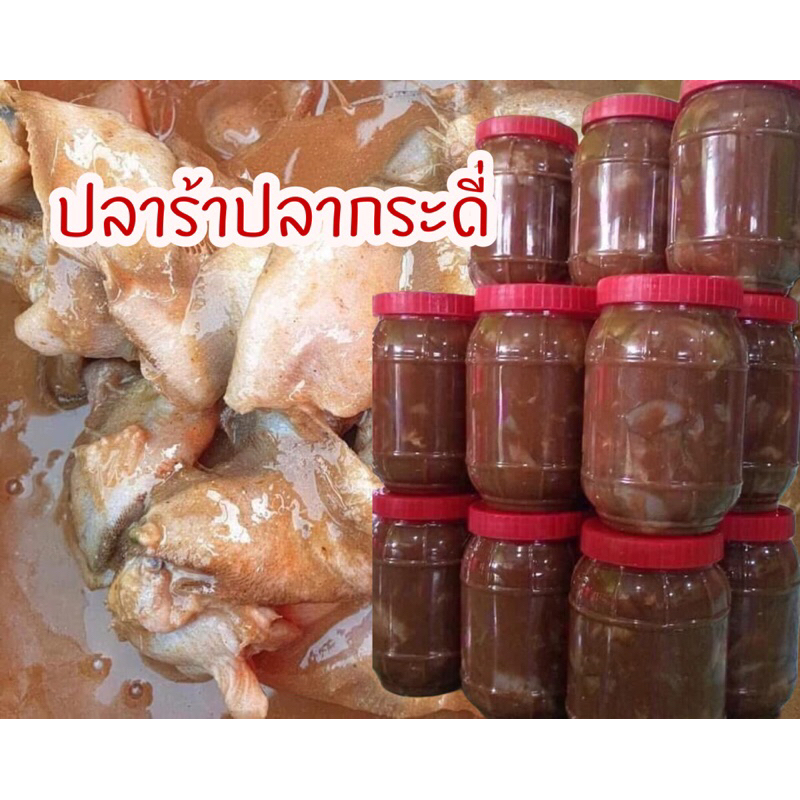 ปลาร้า_ปลากระดี่_หมักข้าคั่วน้ำหนัก 950 กรัม