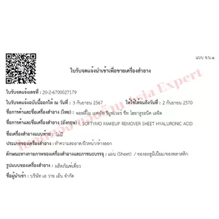 KOSE softymo Makeup Cleansing Sheet 52ชิ้น /12 ชิ้น แผ่นเช็ดเครื่องสำอางค์