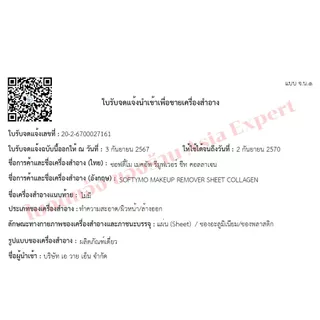 KOSE softymo Makeup Cleansing Sheet 52ชิ้น /12 ชิ้น แผ่นเช็ดเครื่องสำอางค์