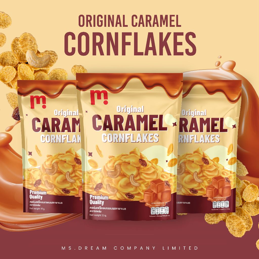 เซตคละ 3 ห่อ120฿ MS.DREAM คอนเฟรก มาด้วยกันทั้งหมด 3 รสชาติให้เลือก อร่อย...จนหยุดไม่อยู่
