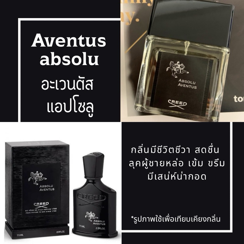 น้ำหอม aventus absolu
