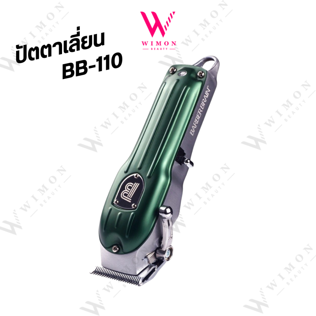 Barber Brain LEO บาร์เบอร์ เบรน ปัตตาเลี่ยน ตัดผม ไร้สาย รุ่น BB-110 /21220