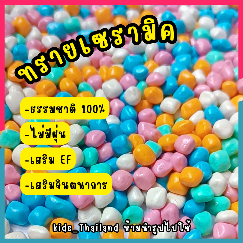kids_thailand ถุงละ1กก. ทรายเซรามิก ทรายสนาม ไม่มีฝุ่น ไม่เปรอะเปื้อน ((ทักแชทรับส่วนลดเพิ่มเติม))