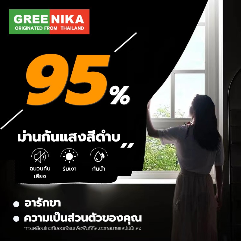 GREENIKA ม่านกันแสงสีดำบางญี่ปุ่น ขนาดใหญ่150*180cm กันuv กันความร้อน กันฝุ่น กันน้ำ กันแมลง สามารถกันแสงได้ 100%