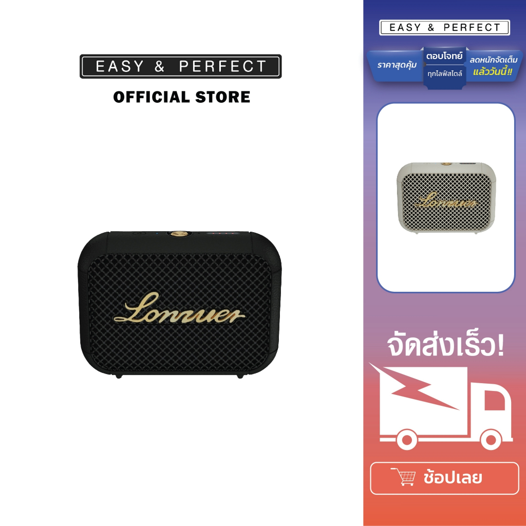EasyandPerfect Lonzuer LEAP ลำโพงบลูทูธ กันน้ำ รับประกัน 1 ปี