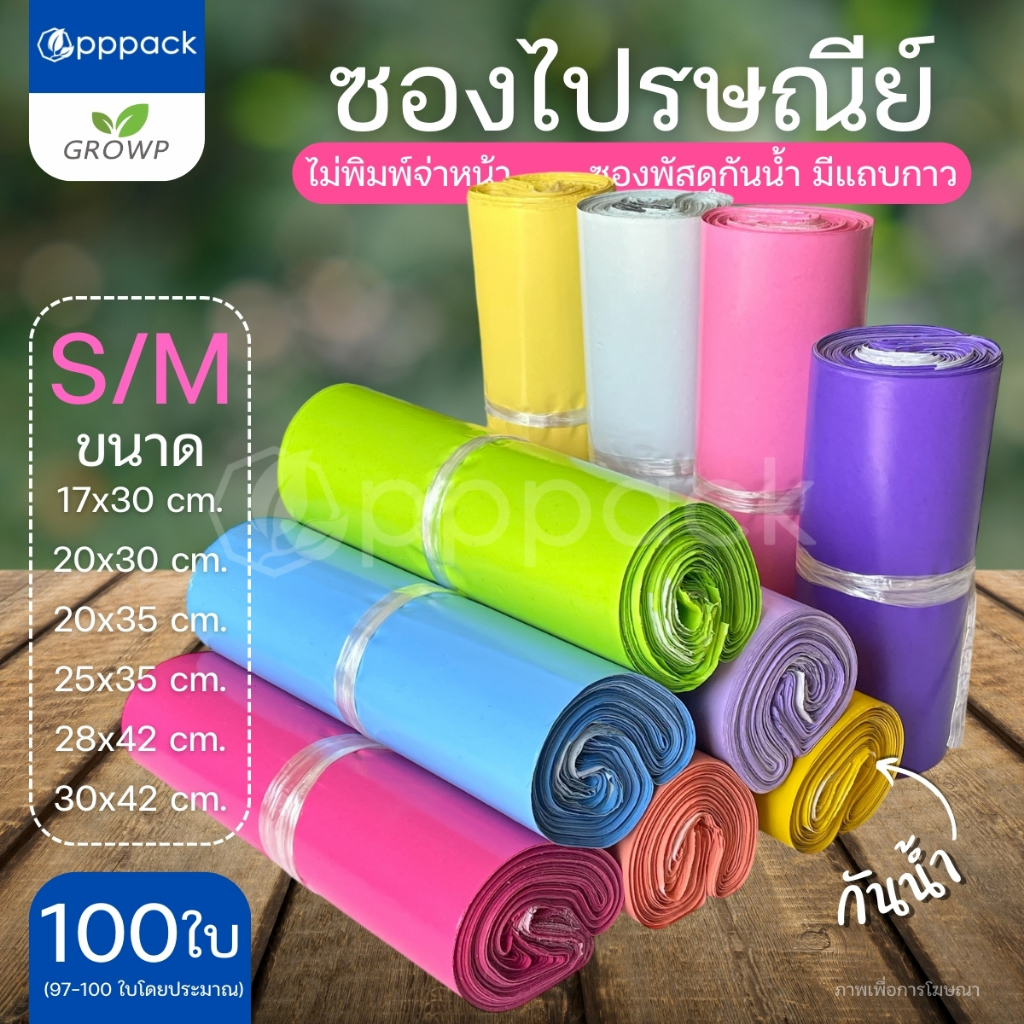 ซองไปรษณีย์ ขนาดเล็ก ไม่จ่าหน้า ซองพัสดุ กันน้ำ (แพค100ใบ)