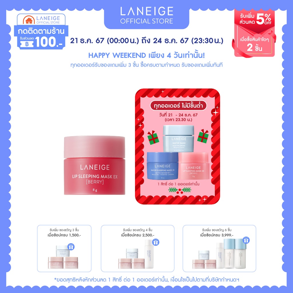 LANEIGE Lip Sleeping Mask (Berry) Mini 8g ลิปมาส์กสำหรับริมฝีปาก