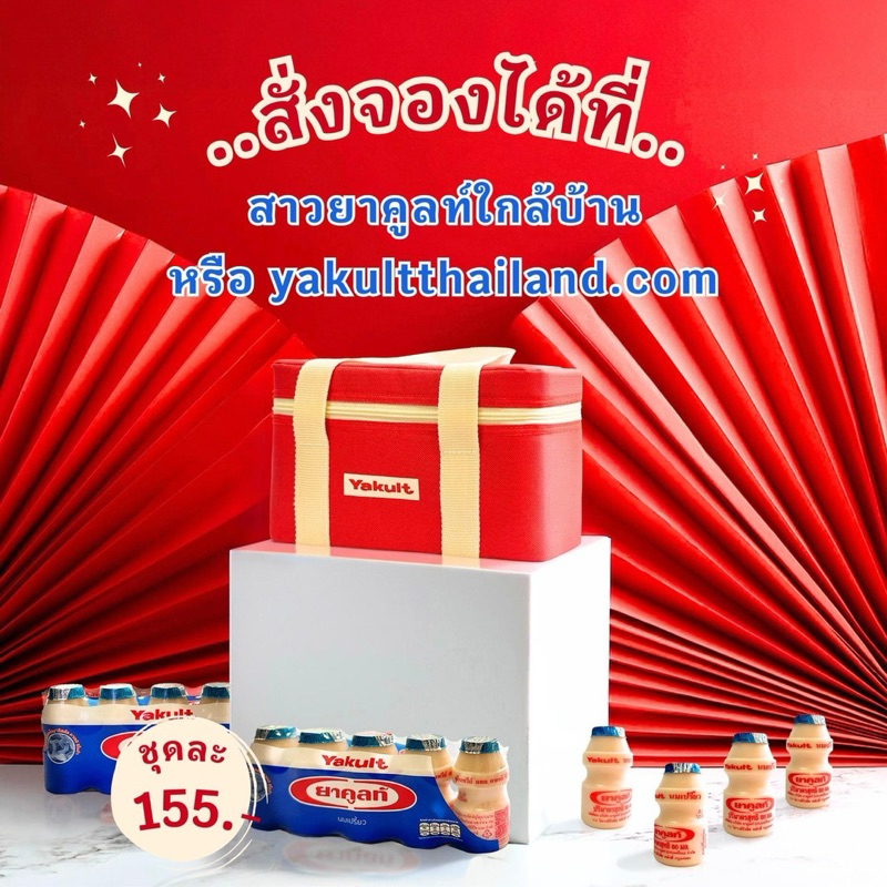 กระเป๋ายาคูลท์รุ่นใหม่ล่าสุด
