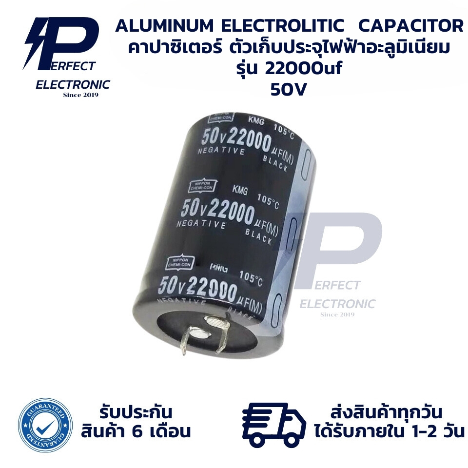 22000uf 50V ALUMINUM ELECTROLYTIC CAPACITOR คาปาซิเตอร์ ตัวเก็บประจุไฟฟ้าอะลูมิเนียม (รับประกัน 6 เดือน) พร้อมส่งในไทย