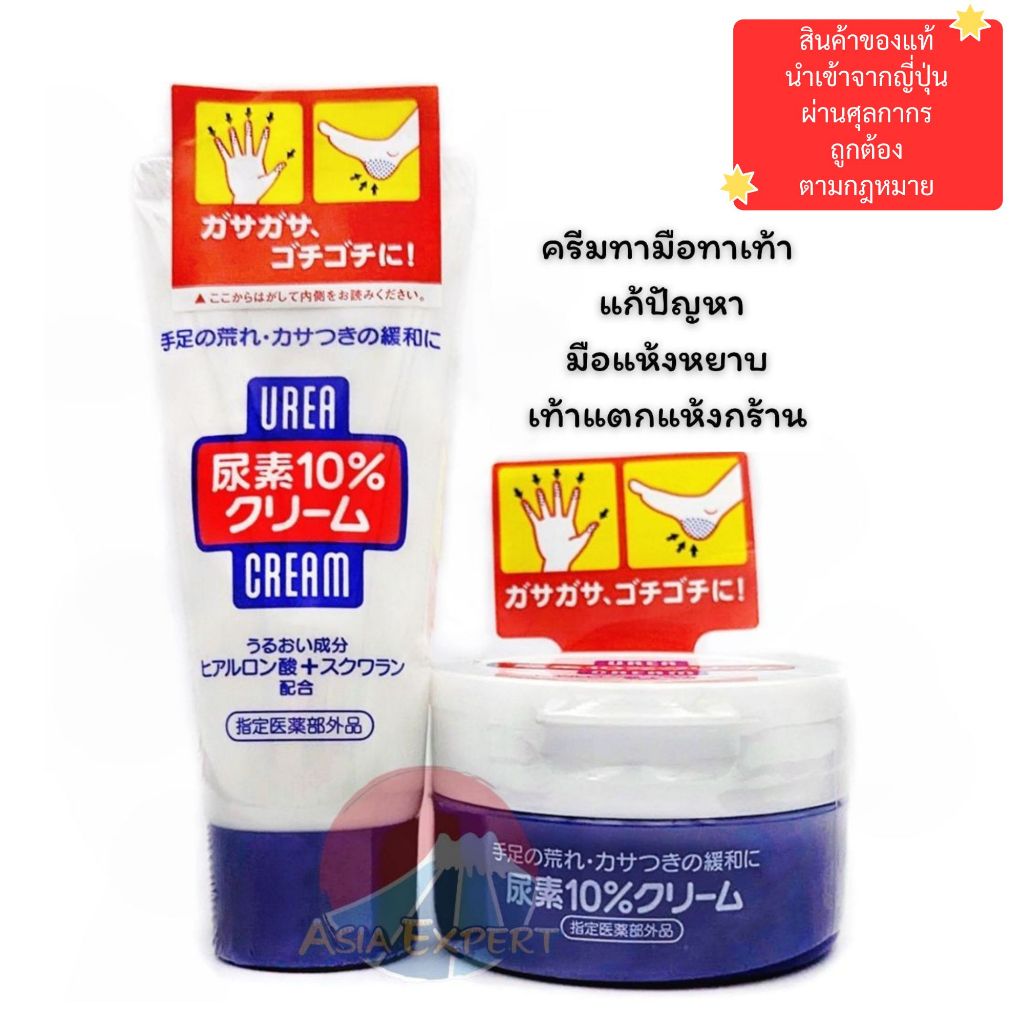 SHISEIDO Urea 10% Cream For Hand And Feet 60g /100g ครีมทามือ ทาเท้า body milk