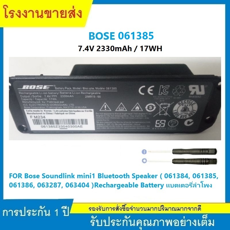 ★Bose Soundlink mini1 Bluetooth Speaker 061384 061385 061386 063287 063404 Rechargeable Battery แบตเตอรี่ลำโพง