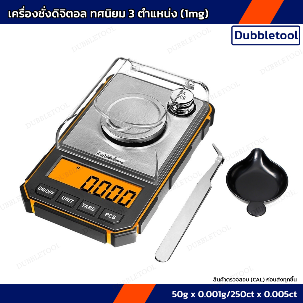 เครื่องชั่งดิจิตอล 50g 0.001g Digital Scale