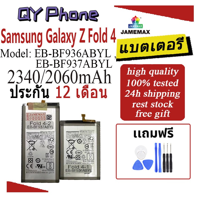 JAMEMAX แบตเตอรี่ Battery Samsung Galaxy Z Fold 4 (1คู่) model EB-BF936ABYL , EB-BF937ABYLแบตแท้ SAM