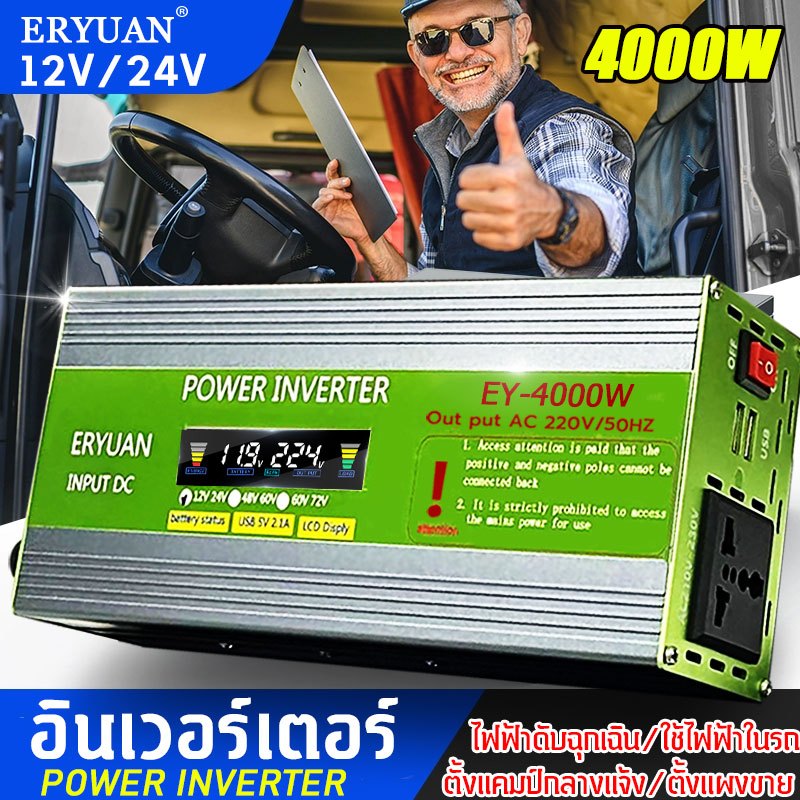 เซลล์แบตเตอรี่แบรนด์ ERYUAN อินเวอร์เตอร์ 12v/24v 4000W แปลงไฟรถยนต์ เพียวซายเวฟ แปลงไฟ12vเป็น220v inverter อินวอเตอร์