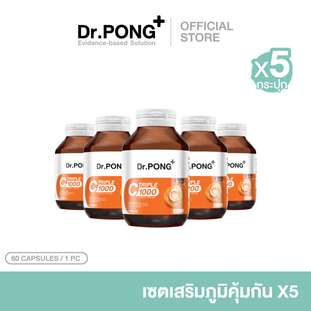 SET x5 กระปุก Dr.PONG Triple C 1000 Vitamin C 1000mg วิตามินซี 3 ชนิด ดูดซึมได้ดีกว่า เสริมภูมิคุ้มก