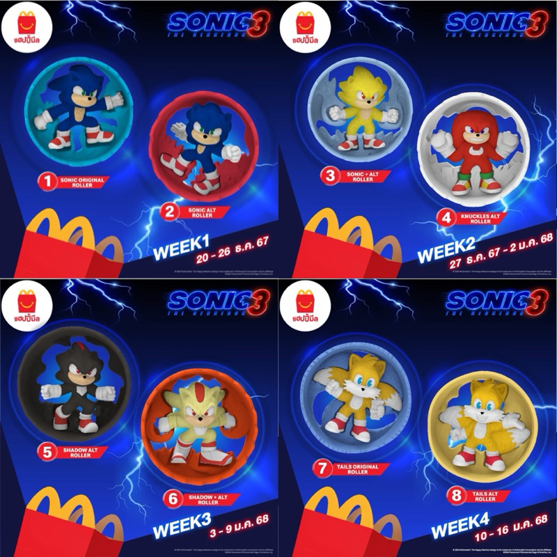 Mcdonald Happy Meal 2024 Sonic 3 ของสะสมแมคโดนัล