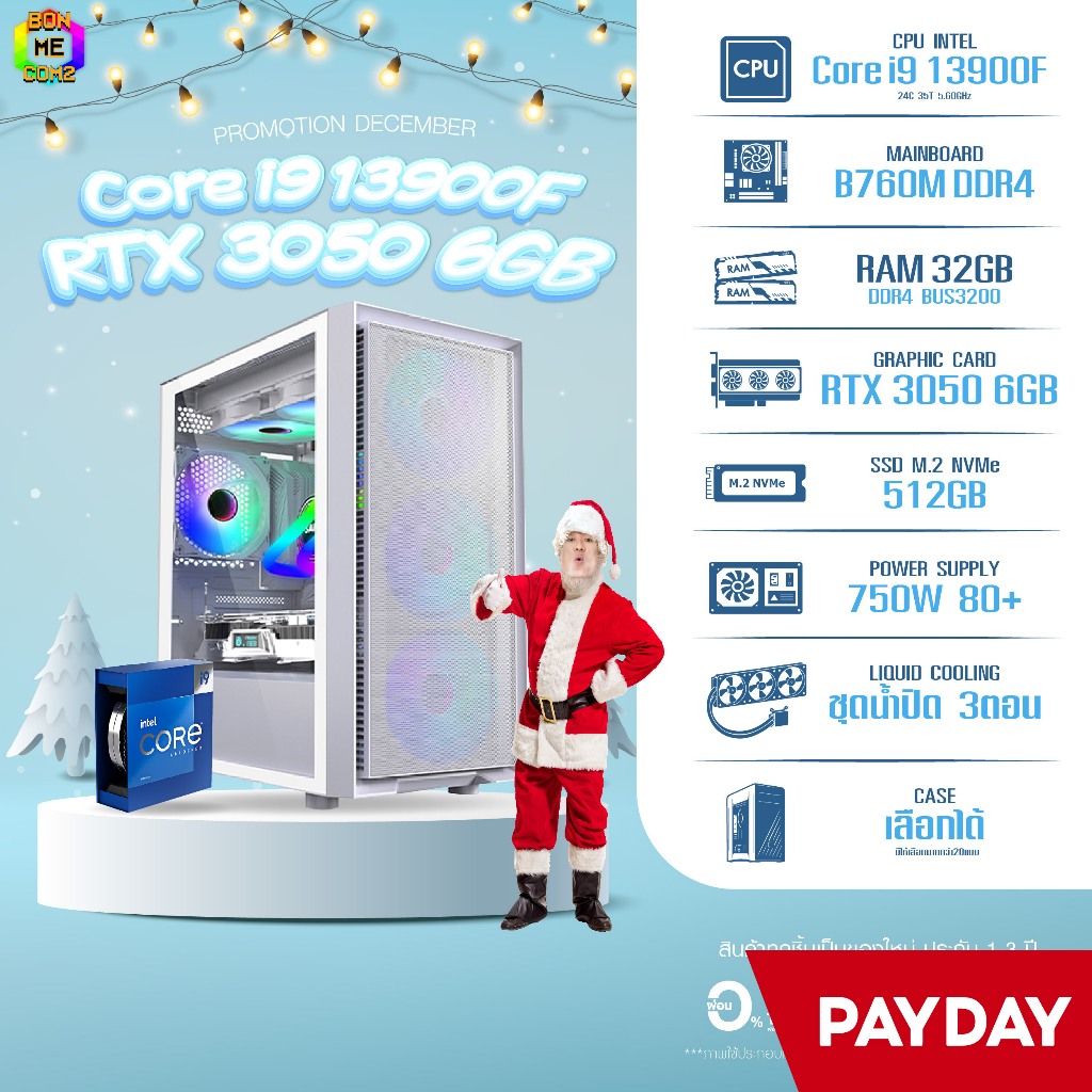 BONMECOM2 คอมประกอบ / CPU i9 13900F / RTX 3050 6GB / Case เลือกแบบได้ครับ
