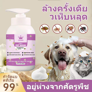 CROWN แชมพูสุนัข แชมพูแมว อาบน้ําแมว ป้องกันเห็บหมัด กลิ่นหอม สูตรอ่อนโยน สะอาด ดับกลิ่น 300ml