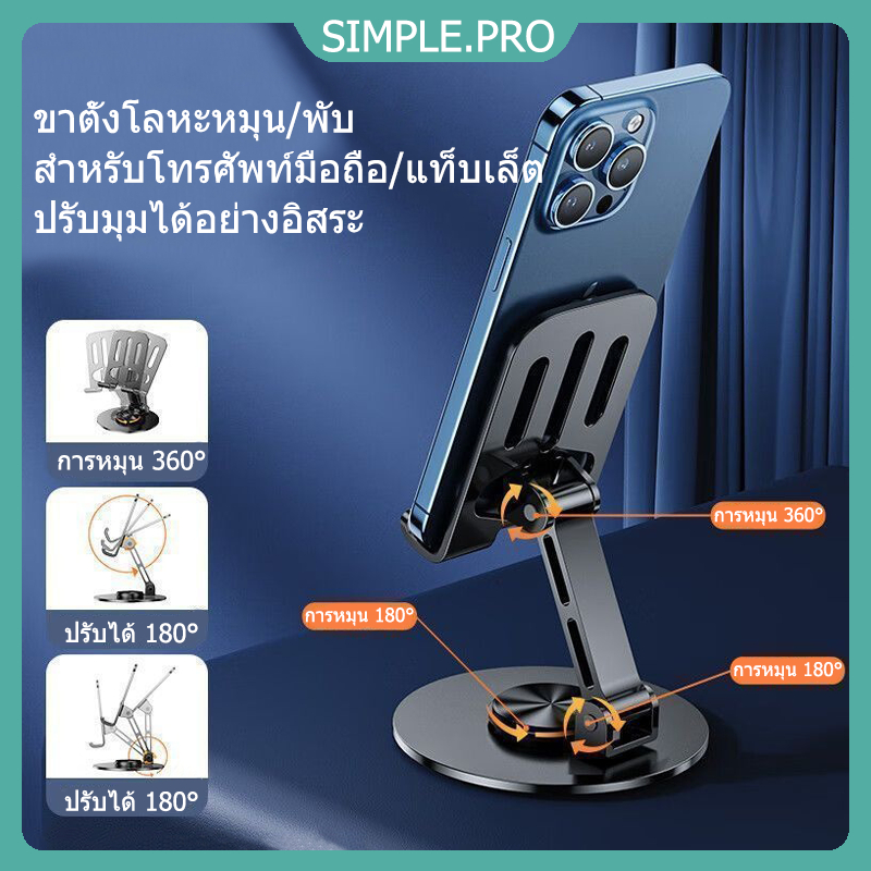 ที่วางโทรศัพท์โลหะแบบพับได้ เหมาะสำหรับวางแท็บเล็ต แข็งแรงทนทาน หมุนได้หลายมุม