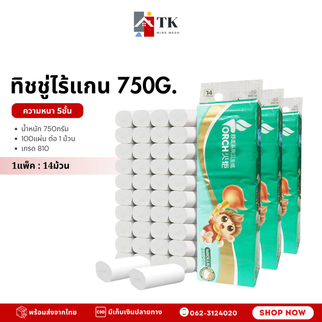 ทิชชู่ไร้แกน กระดาษทิชชู่ม้วนหนา 5 ชั้น TORCH (1แพ็ค14 ม้วน) กระดาษชำระสุดคุ้มใช้ในครัว ห้องน้ำ ห้องนั่งเล่น