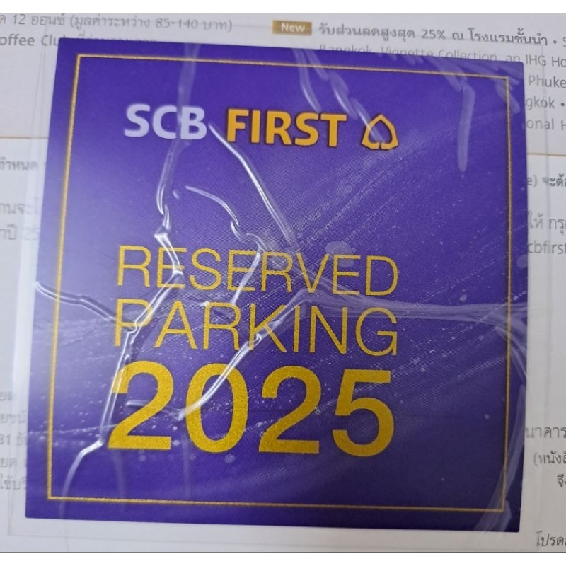 สติ๊กเกอร์จอดรถ SCB First 2025