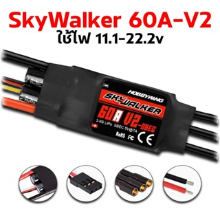 สปีด Skywalker 60a/v2 สปีดคอนโทรล อะไหลร่ รถ เรือ เครื่องบิน…