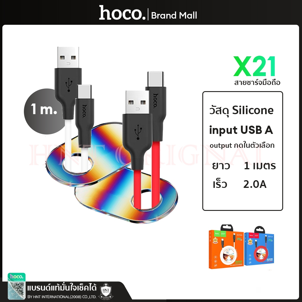 Hoco X21 ,X21(PD) สายชาร์จซิลิโคน นิ่มไม่พันกัน พอร์ต Micro, forϊ-Phonε ,Type-c กระแสไฟ 2.0A