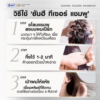 Yanhee Teezeer Shampoo ยันฮี ทีเซอร์ แชมพู เวชสำอางค์ สำหรับทำความสะอาดเส้นผม
