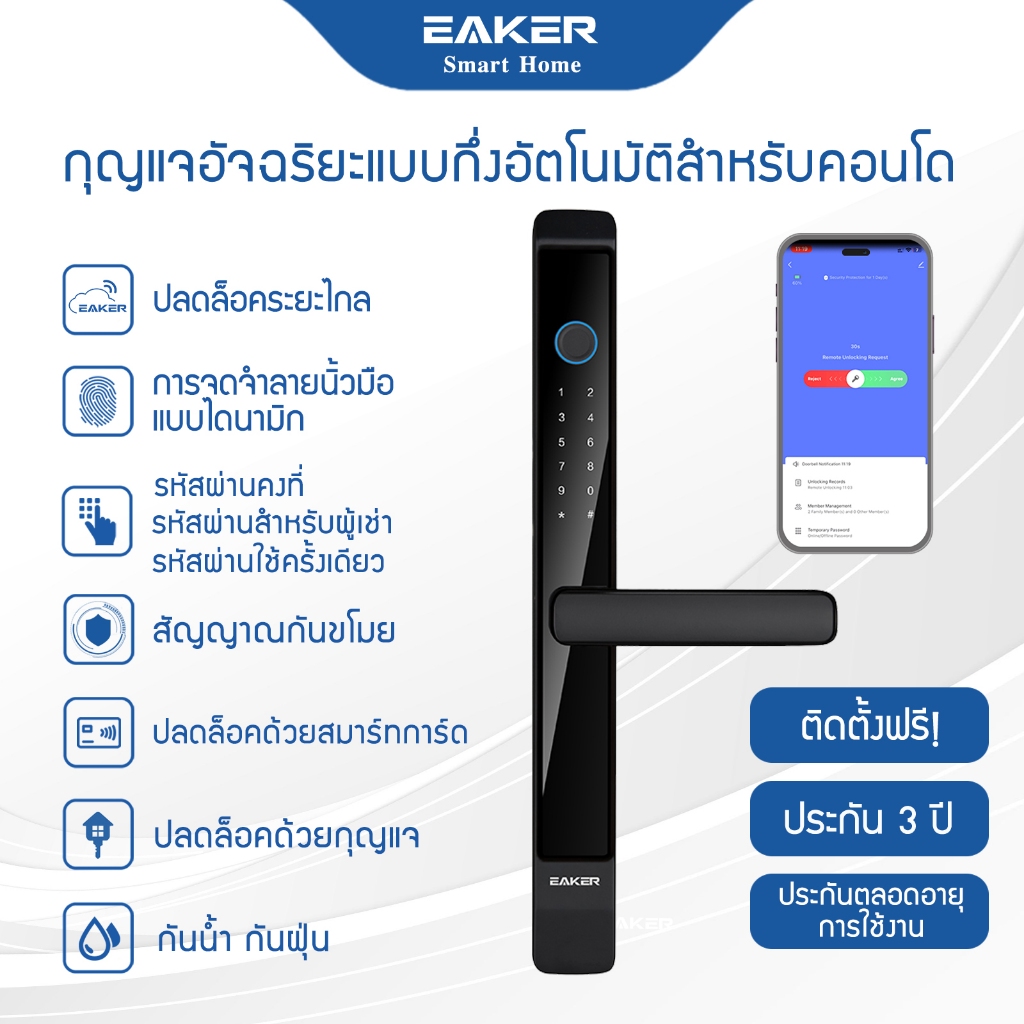 EAKER SmartLock กลอนประตูอัตโนมัติ เปิดประตูผ่านแอพพลิเคชั่น ติดได้ทั้งบานเลื่อนและบานผลัก  EKL-03