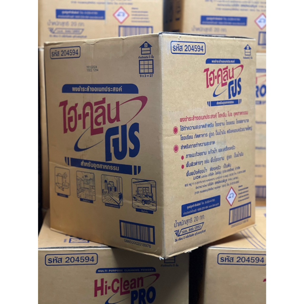 ผงซักฟอก โปรไฮคลีน 20 กก. ขจัดคราบทุกพื้นผิว สะอาด กลิ่นหอมสดชื่น