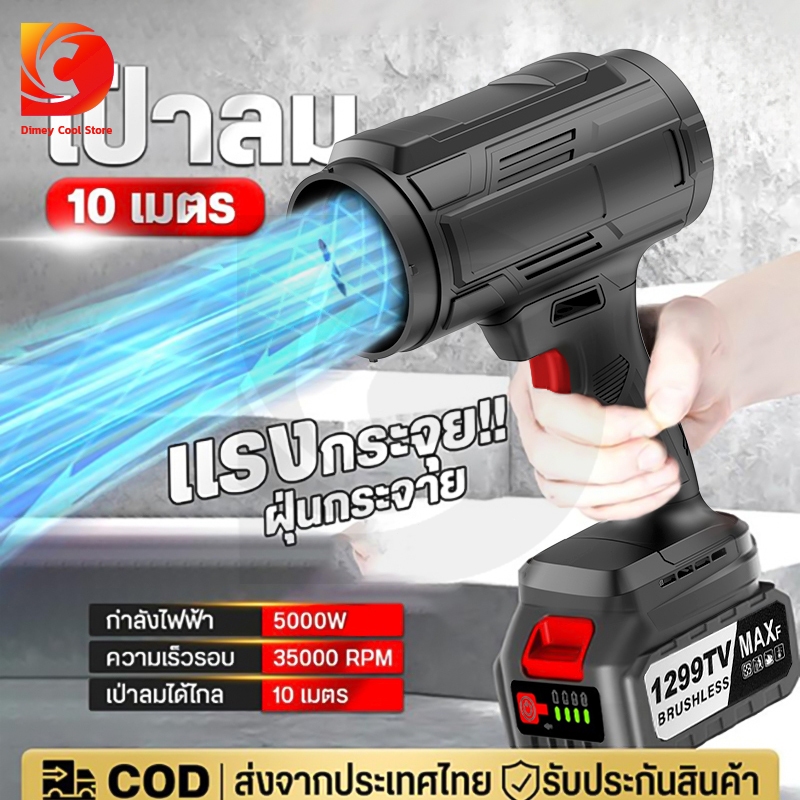 เเครื่องเป่าลมไร้สาย 5000W พัดลมเจ็ท เครื่องเป่าลม เครื่องเป่าลมไร้สาย เครื่องเป่าลมไฟฟ้า ที่เป่าลมไร้สาย jet Blower