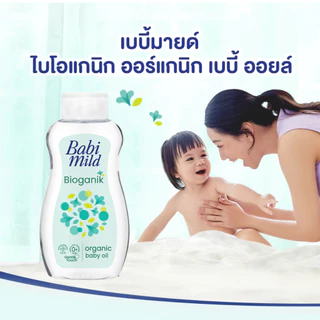[มี3แพ็คให้เลือก] เบบี้มายด์ เบบี้ออยล์ อัลตร้ามายด์ ไบโอแกนิก 100 มล. / Babi Mild Ultra Mild Bioganik Baby Oil 100ml