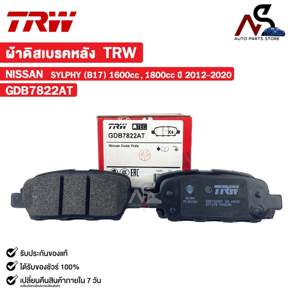 TRW ผ้าดิสเบรคหลัง NISSAN SYLPHY B17 1600cc , 1800cc ปี 2012-2020 นิสสัน ซิลฟี่ รหัส GDB7822AT