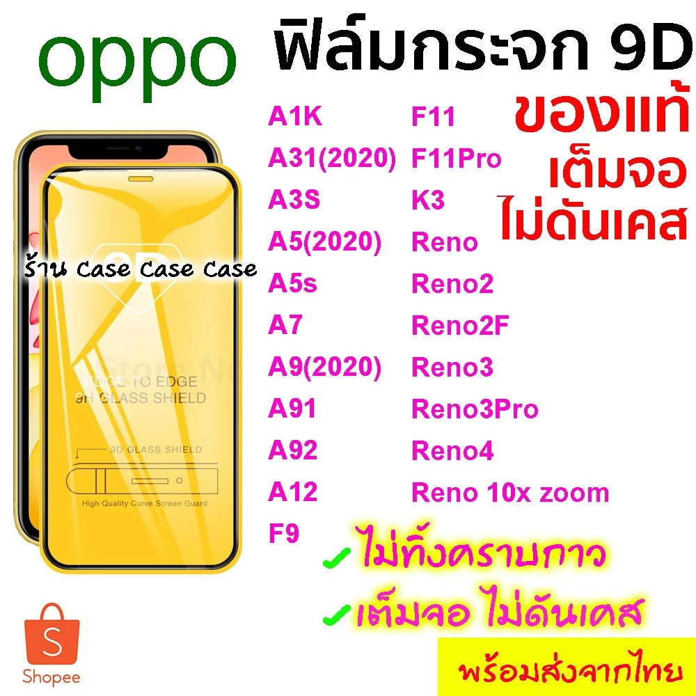 ฟิล์มกระจก OPPO A5s A9 2020 A93 A94 Reno4 Reno5 Reno6 Reno7 A54 F7 F11 pro A3s A53