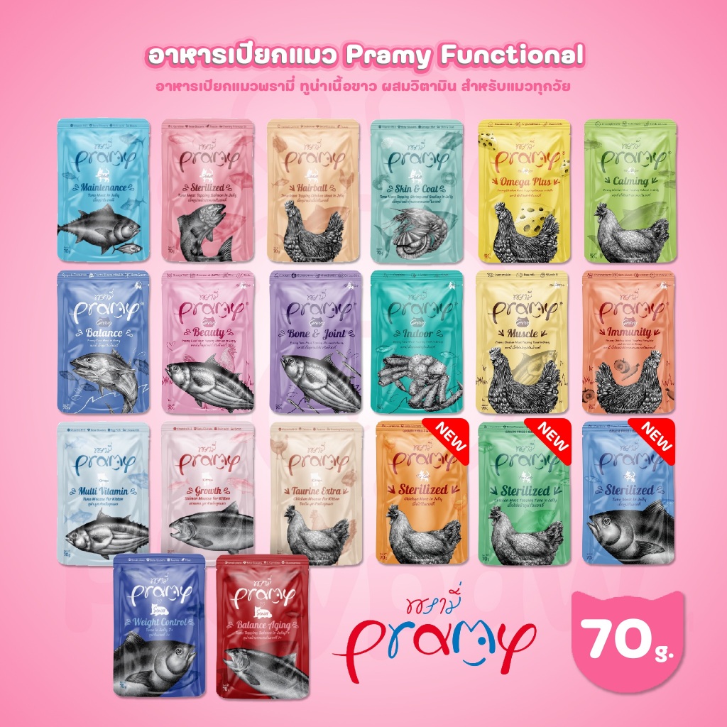 [ปลีก 1 ซอง] Pramy Functional Pouch อาหารเปียกแมว พรามี่ สูตรดูแลสุขภาพ ขนาด 70 กรัม(g.)