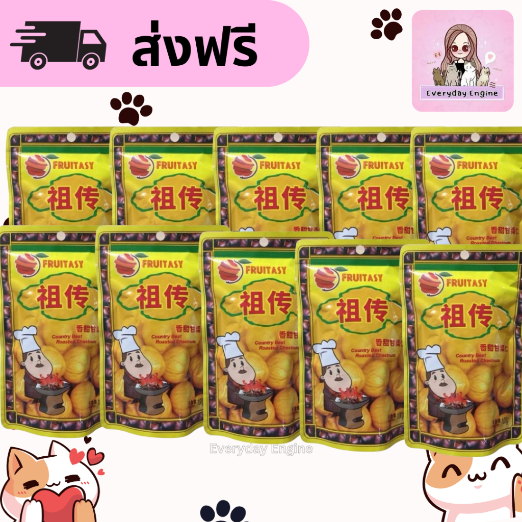 ส่งฟรี [ แพ็ค 10 ห่อ ] 🌰Fruitasy 🌰 เกาลัดอบเจ ไม่มีเปลือก เนื้อเกาลัดอบสไตล์เกาหลี  1 ห่อ บรรจุ 80 กรัม เกาลัด
