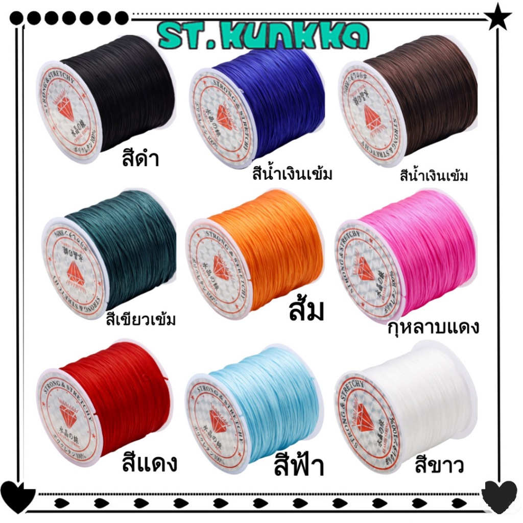 St.kunkka ส่งเร็ว ️ เชือกยางยืดยาว 10/50 เมตร ลวดยางยืดญี่ปุ่น ใช้สำหรับร้อยลูกปัด เชือกยืดสำหรับทำสร้อยข้อมือ