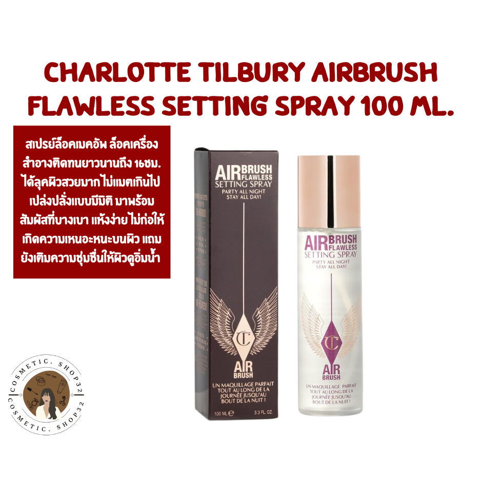 Charlotte Tilbury AIRBRUSH FLAWLESS SETTING SPRAY สเปรย์ล็อกเมคอัพ ขนาด 100 ml.