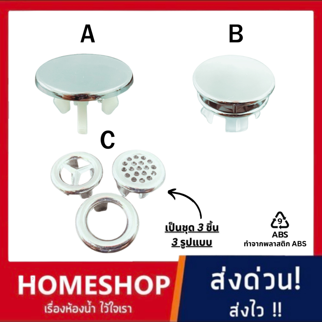 รุ่นประหยัด!! ฝาครอบตกแต่ง รูน้ำล้นอ่างล้างหน้า ฝาอุดรูน้ำล้น ปลั๊กครอบตกแต่งขอบรูน้ำล้นอ่าง FC-500