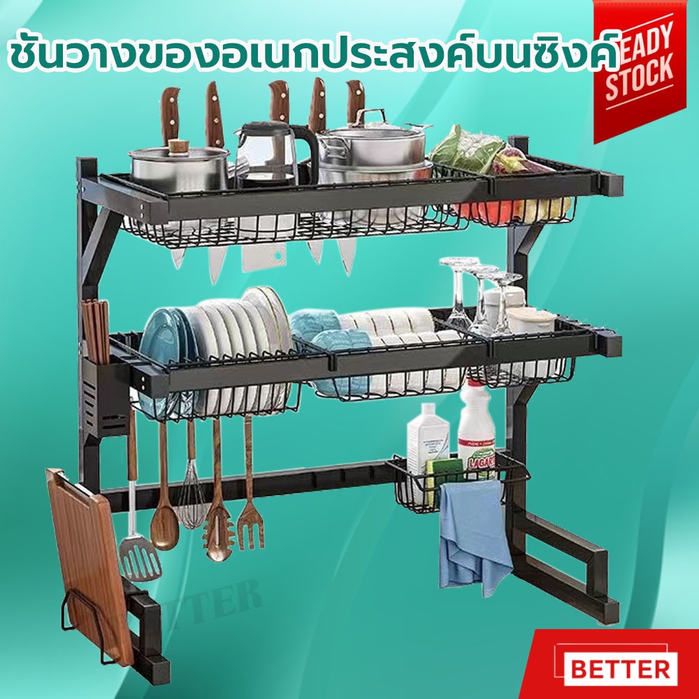 BETTER ชั้นวางจานและชาม ชั้นวางของในครัว สามารถวางไว้บนอ่างล้างจานได้ ชั้นวางของอเนกประสงค์บนซิงค์