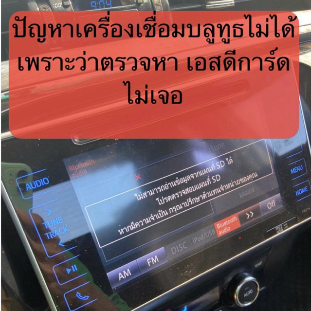 Micro SD Card MAP TOYOTA Vigo / Revo / New Fortuner 2014-2020 / CAMRY / Altis เป็น Map ของเทียบแท้ ของ TOYOTA