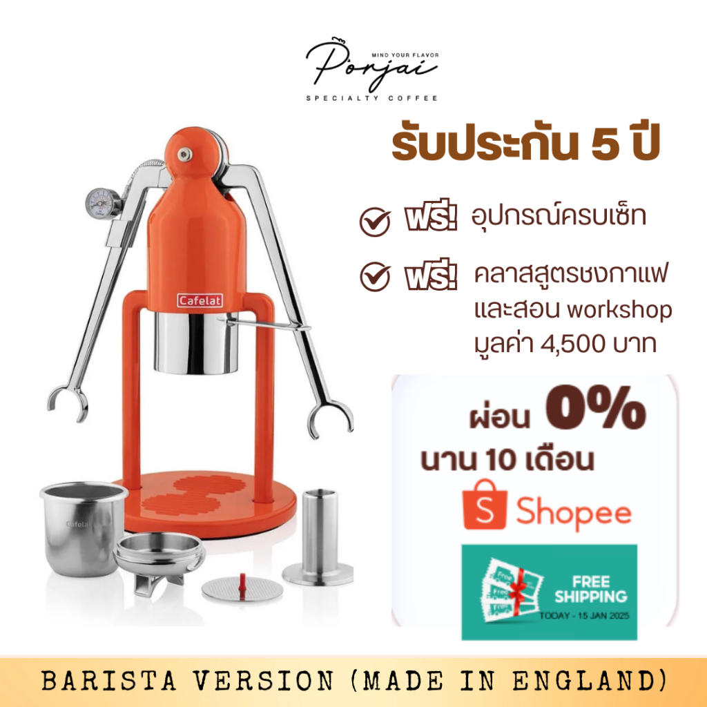 Cafelat ROBOT ORANGE (ล็อตใหม่ล่าสุด) เครื่องสกัดกาแฟเอสเปรสโซ ฟรีประกัน 5 ปี พร้อมคลาสสอนชงกาแฟ
