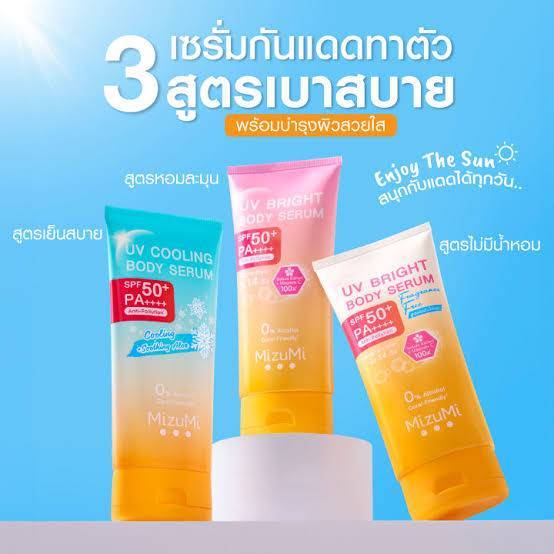 MizuMi UV Bright Body Serum ( 180 ml/165ml) เซรั่มกันแดดทาผิวกาย มี 3 สูตร (หลอดใหญ่)